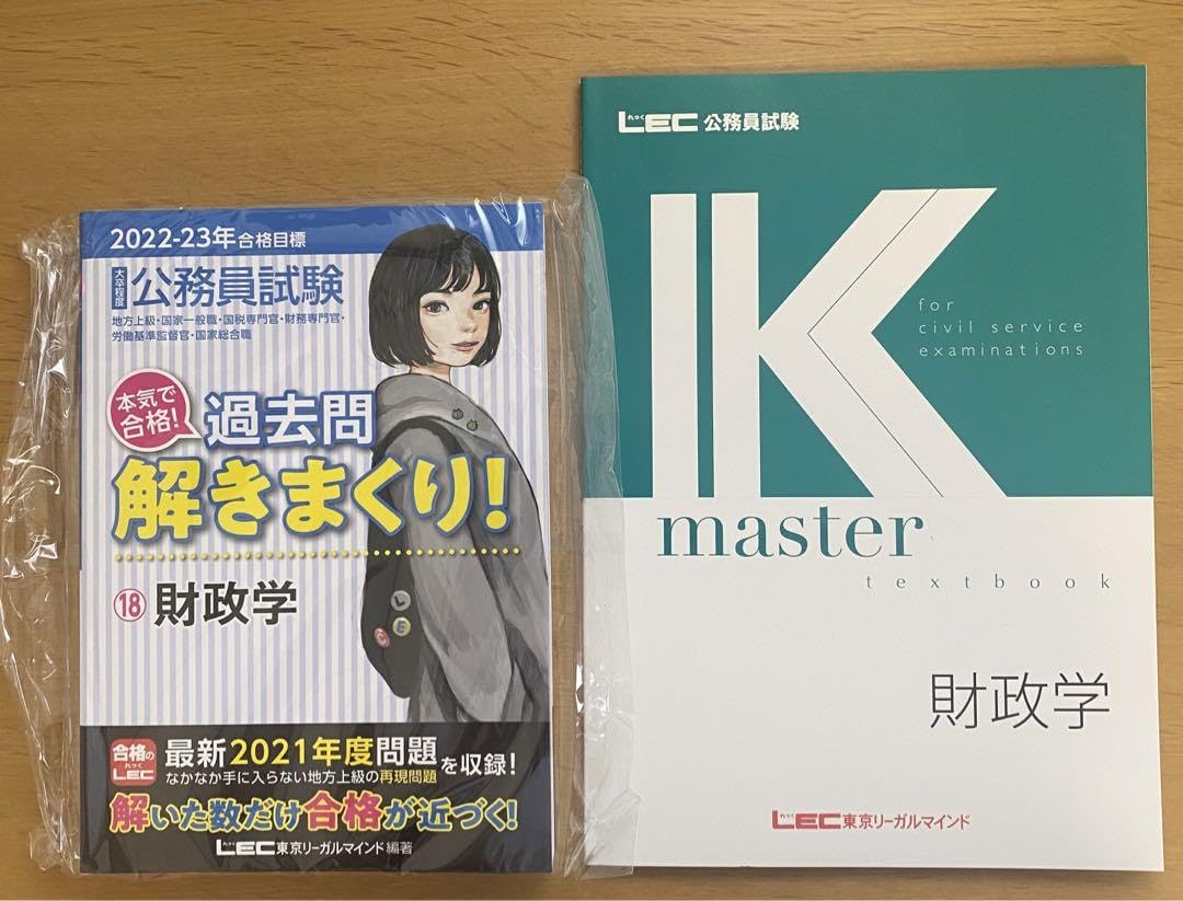 LEC公務員試験対策 Kマスターテキスト＆演習問題&論文&面接